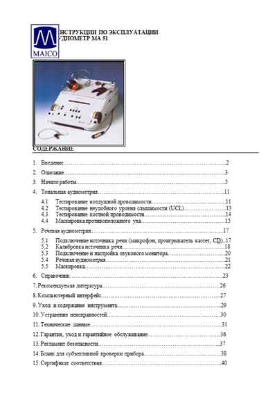 Инструкция по эксплуатации, Operation (Instruction) manual на Диагностика Аудиометр MA 51