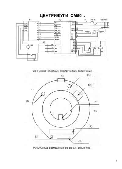 Схема электрическая, Electric scheme (circuit) на Лаборатория-Центрифуга СМ-50