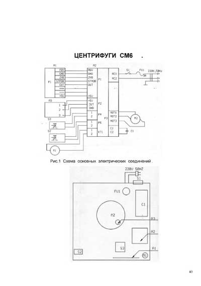 Схема электрическая, Electric scheme (circuit) на Лаборатория-Центрифуга СМ-6