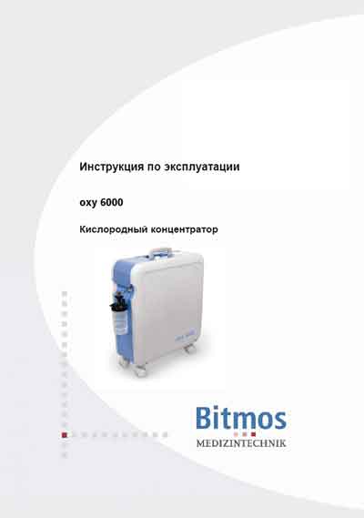 Инструкция по эксплуатации Operation (Instruction) manual на Кислородный концентратор OXY 6000 (Bitmos) [---]