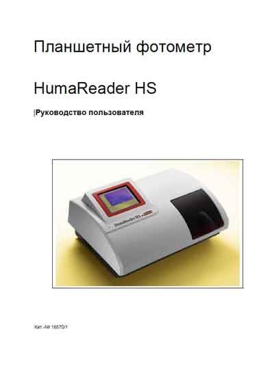 Руководство пользователя Users guide на Планшетный HumaReader HS [Human]