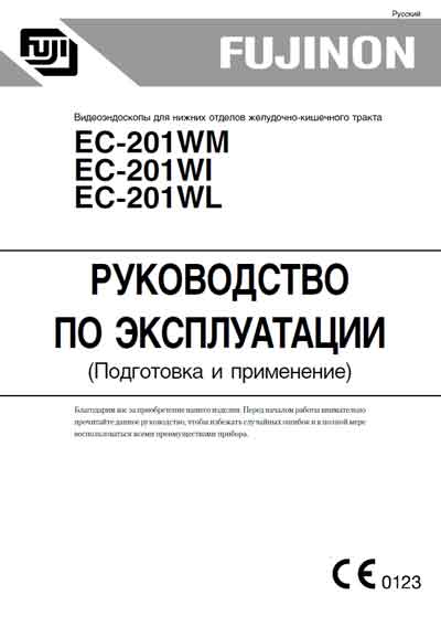 Инструкция по эксплуатации Operation (Instruction) manual на Видеоэндоскоп EC-201 WM,WI,WL [Fujinon]