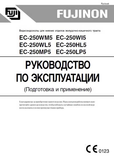 Инструкция по эксплуатации Operation (Instruction) manual на Видеоэндоскоп EC-250 WM5,WI5,WL5,HL5,MP5,LP5 [Fujinon]