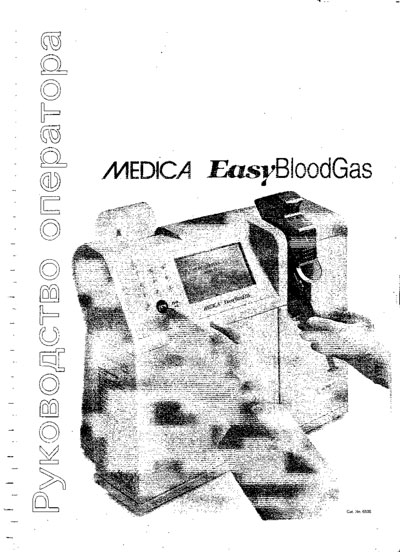 Руководство оператора, Operators Guide на Анализаторы Easy Blood Gas