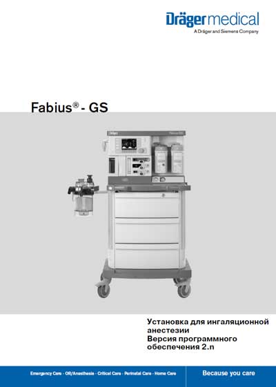 Инструкция по эксплуатации, Operation (Instruction) manual на ИВЛ-Анестезия Fabius GS