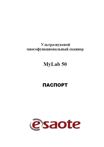 Паспорт, инструкция по эксплуатации Passport user manual на MyLab 50 [Esaote]