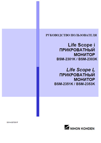 Руководство пользователя, Users guide на Мониторы BSM-2301K/BSM-2303K, BSM-2351K/BSM-2353K