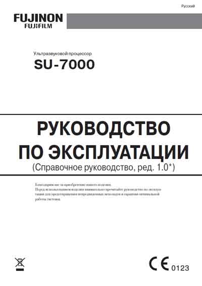 Инструкция по эксплуатации Operation (Instruction) manual на Ультразвуковой процессор SU-7000 Reference [Fujinon]