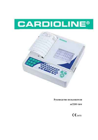 Руководство пользователя Users guide на AR 2100 View (EMD SpA) [Cardioline]