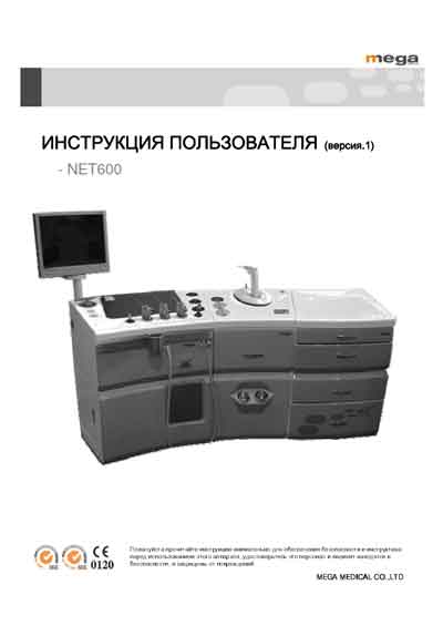 Инструкция пользователя User manual на ЛОР комбайн NET-600 (Mega) [---]