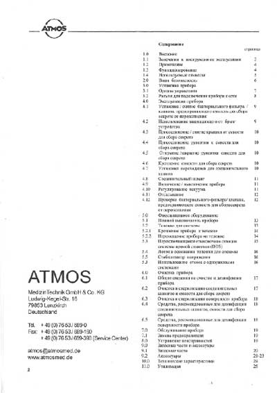 Руководство пользователя Users guide на Отсос C-401 [Atmos]