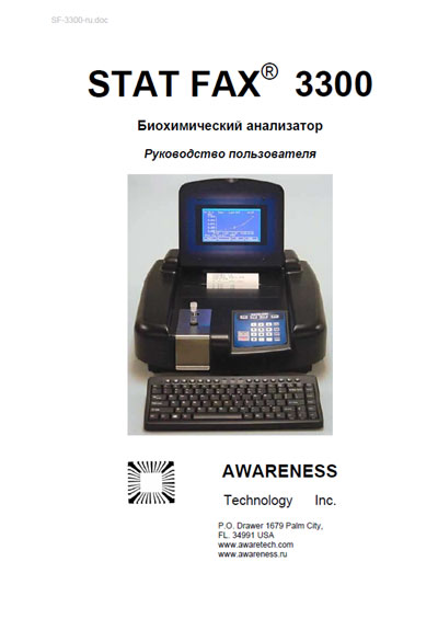 Руководство пользователя Users guide на Stat Fax 3300 [Awareness]