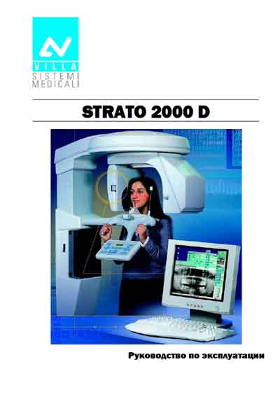 Инструкция по эксплуатации, Operation (Instruction) manual на Рентген Панорамный рентгенаппарат Strato 2000