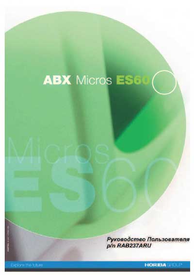 Руководство пользователя Users guide на ABX Micros ES 60 OT/CT [Horiba -ABX Diagnostics]