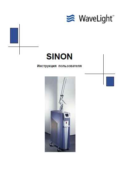 Инструкция пользователя, User manual на Косметология Лазер дерматологический Sinon