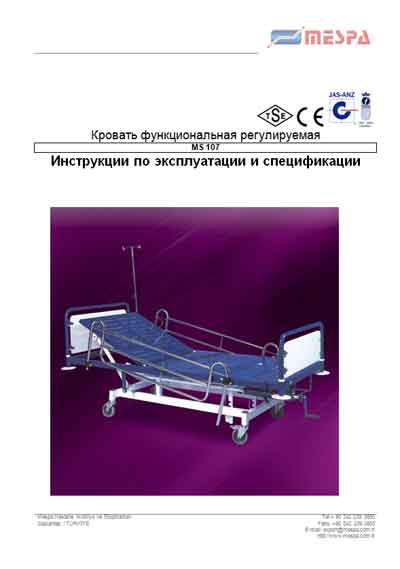 Инструкция по эксплуатации Operation (Instruction) manual на Кровать функциональная MS 107 (Mespa) [---]