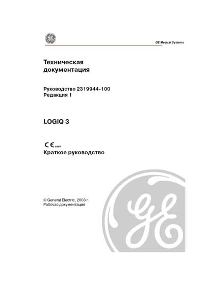 Руководство пользователя Users guide на Logiq 3 [General Electric]