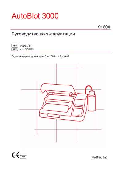 Инструкция по эксплуатации Operation (Instruction) manual на Микропланшетная ИФА система Autoblot 3000 [Bio-Rad]