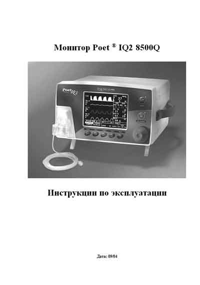 Инструкция по эксплуатации, Operation (Instruction) manual на Мониторы Poet IQ2 8500Q
