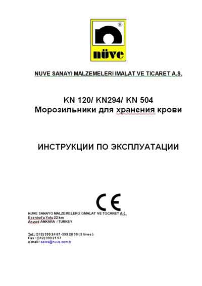 Инструкция по эксплуатации Operation (Instruction) manual на Морозильники для хранения крови KN 120, KN 294, KN 504 [Nuve]
