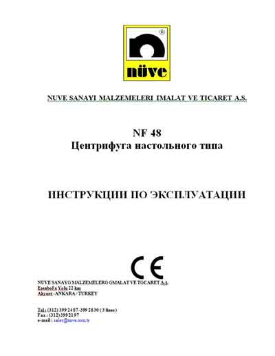 Инструкция по эксплуатации, Operation (Instruction) manual на Лаборатория-Центрифуга NF 48