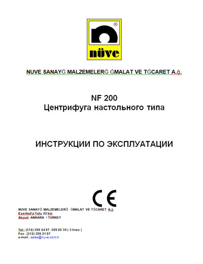 Инструкция по эксплуатации, Operation (Instruction) manual на Лаборатория-Центрифуга NF 200