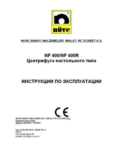 Инструкция по эксплуатации, Operation (Instruction) manual на Лаборатория-Центрифуга NF 400, 400R