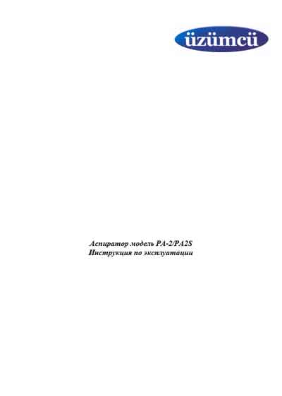 Инструкция по эксплуатации, Operation (Instruction) manual на ИВЛ-Анестезия Аспиратор PA-2, PA-2S