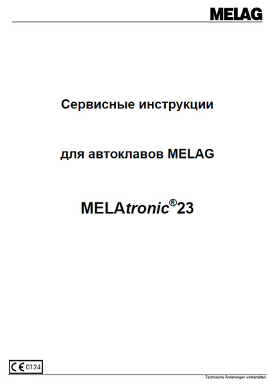 Сервисная инструкция Service manual на Автоклав Melatronic 23 [Melag]