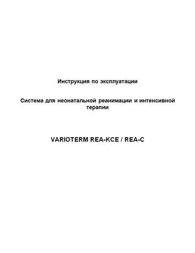 Инструкция по эксплуатации Operation (Instruction) manual на Varioterm REA-KCE / REA-C [Weyer]