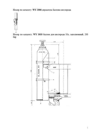 Инструкция пользователя, User manual на Разное Кислородное оборудование WY 1604, 1610, 1611, 1612, 1620, 2066