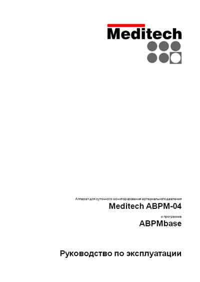 Инструкция по эксплуатации, Operation (Instruction) manual на Мониторы ABPM-04 с ПО ABPMbase