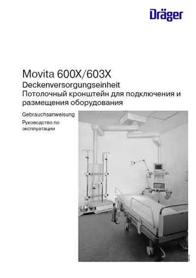 Инструкция по эксплуатации Operation (Instruction) manual на Потолочный кронштейн Movita 600X/603X [Drager]