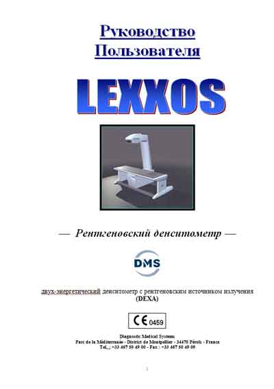 Руководство пользователя Users guide на Рентгеновский денситометр LEXXOS (DMS) [---]