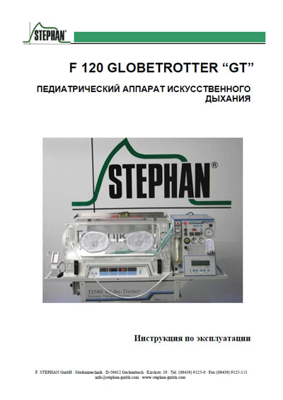 Инструкция по эксплуатации Operation (Instruction) manual на F-120 Globetrotter GT [Stephan]