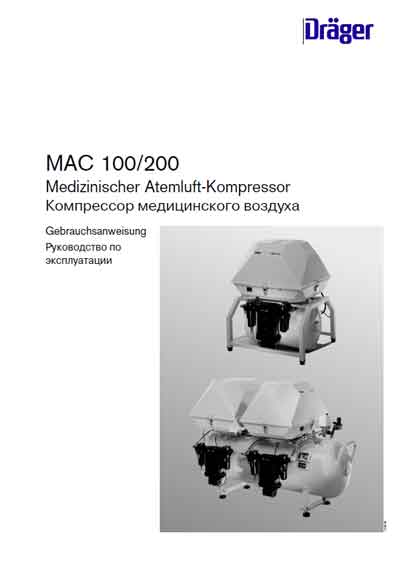 Инструкция по эксплуатации Operation (Instruction) manual на Компрессор медицинского воздуха МАС 100/200 [Drager]