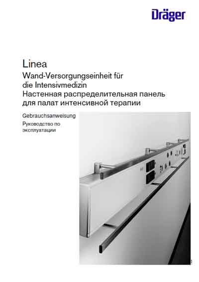 Инструкция по эксплуатации Operation (Instruction) manual на Настенная панель для палат интенсивной терапии Linea [Drager]