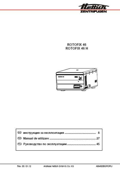 Инструкция по эксплуатации, Operation (Instruction) manual на Лаборатория-Центрифуга Rotofix 46, 46 Н (Hettich)