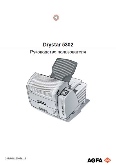 Руководство пользователя Users guide на DryStar 5302 [Agfa-Gevaert]