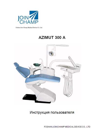 Инструкция пользователя, User manual на Стоматология Azimut 300A