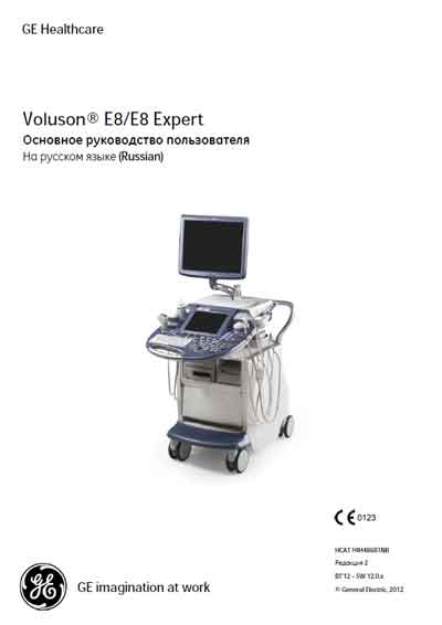 Руководство пользователя Users guide на Voluson E8, E8 Expert [General Electric]