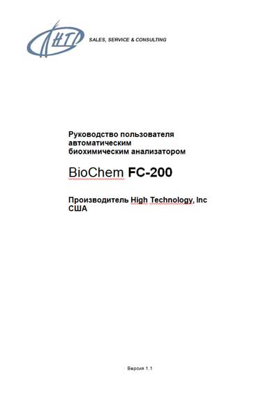 Руководство пользователя, Users guide на Анализаторы BioChem FC-200