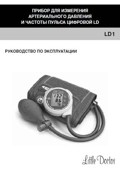 Инструкция по эксплуатации, Operation (Instruction) manual на Диагностика-Тонометр Little Doctor LD1