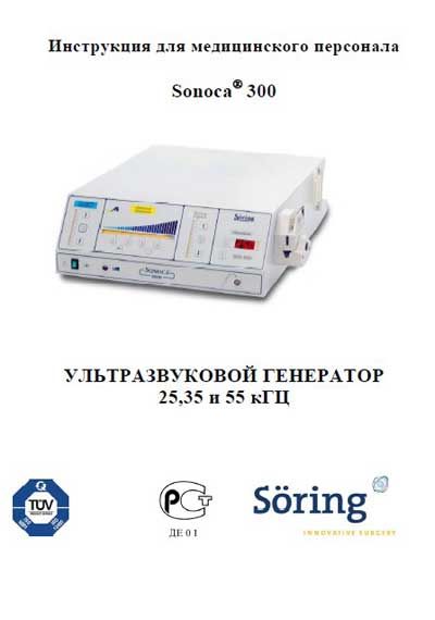 Инструкция пользователя, User manual на Хирургия Ультразвуковой генератор Sonoca 300