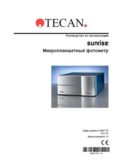 Инструкция по эксплуатации Operation (Instruction) manual на Sunrise [Tecan]