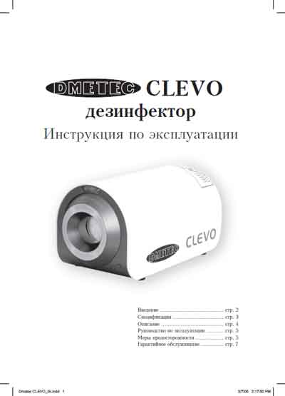 Инструкция по эксплуатации, Operation (Instruction) manual на Стерилизаторы Clevo (для быстрой дезинфекции) [Dmetec]