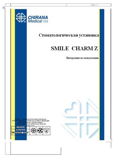 Инструкция по эксплуатации, Operation (Instruction) manual на Стоматология Smile Charm Z