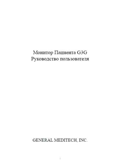 Руководство пользователя, Users guide на Мониторы G3G (GMI)