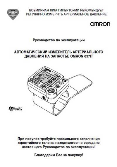Инструкция по эксплуатации Operation (Instruction) manual на 637IT [Omron]
