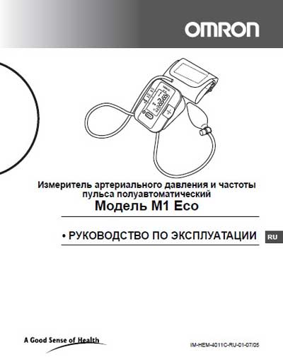 Инструкция по эксплуатации, Operation (Instruction) manual на Диагностика-Тонометр M1 Eco (HEM-4011-C)